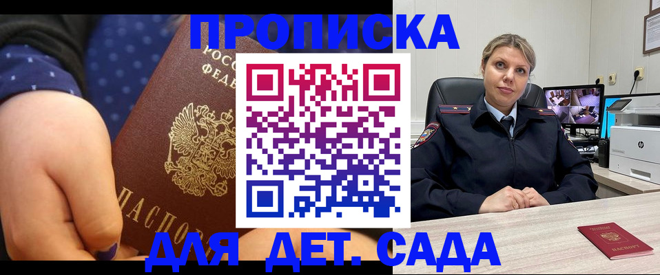 прописка законно в Белгороде