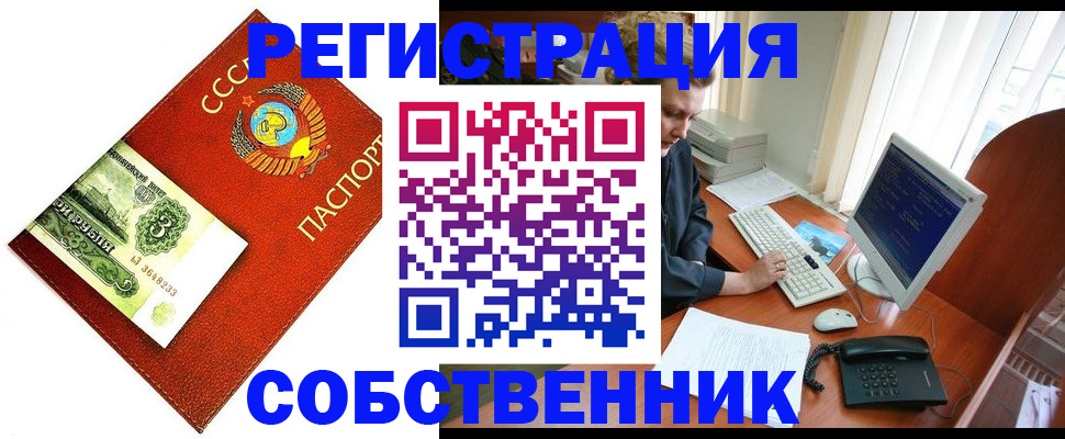 прописка для работы в Белгороде