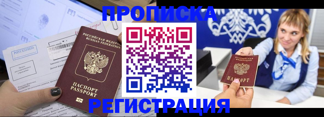 прописка паспорт в Белгороде