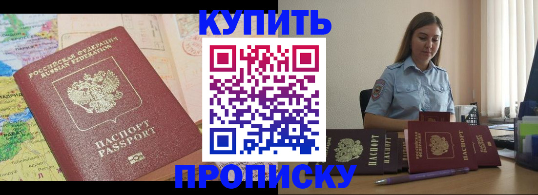 прописка паспорт в Белгороде