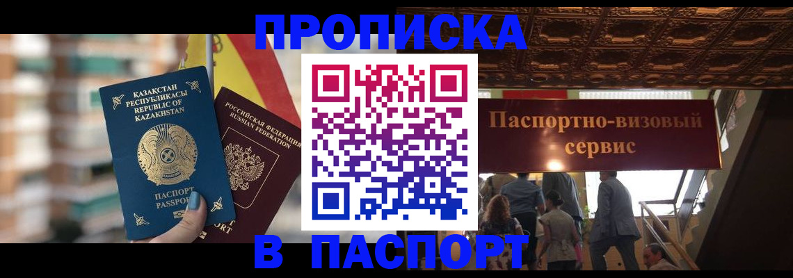 прописка в Белгороде
