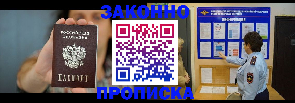 временная регистрация в Белгороде