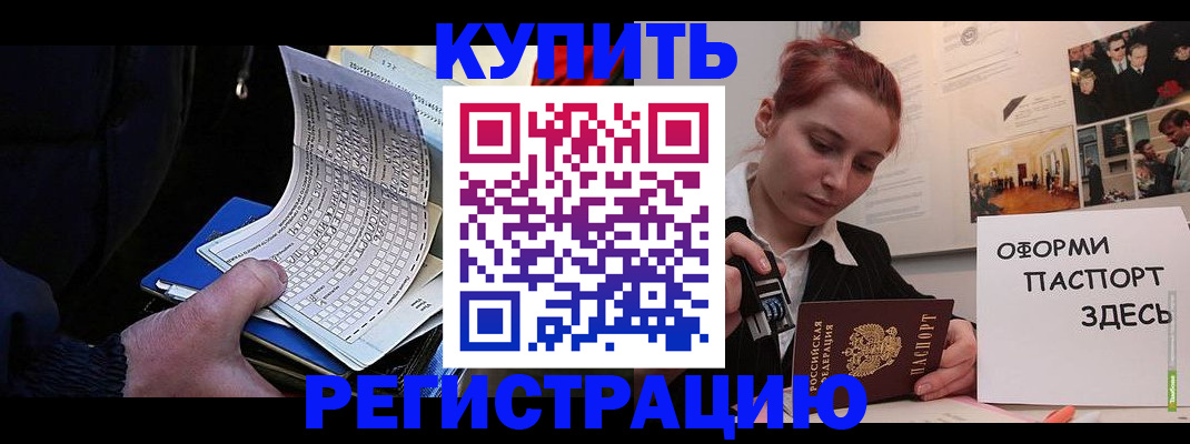 временная регистрация для школы в Белгороде