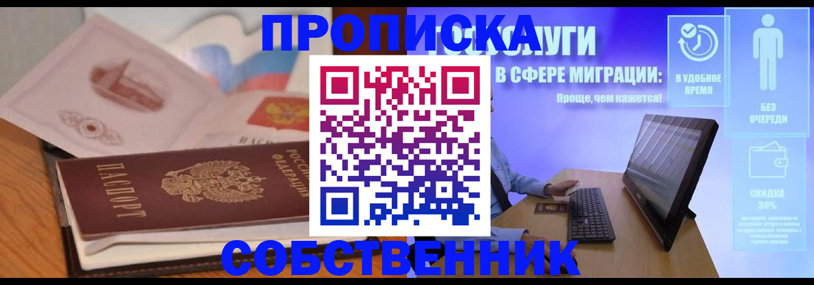 прописка для военкомата в Белгороде