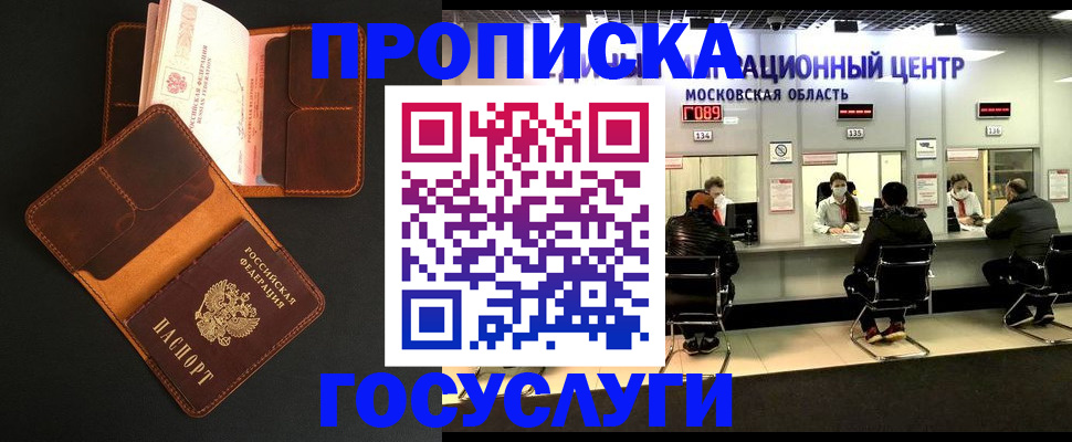 прописка законно в Белгороде