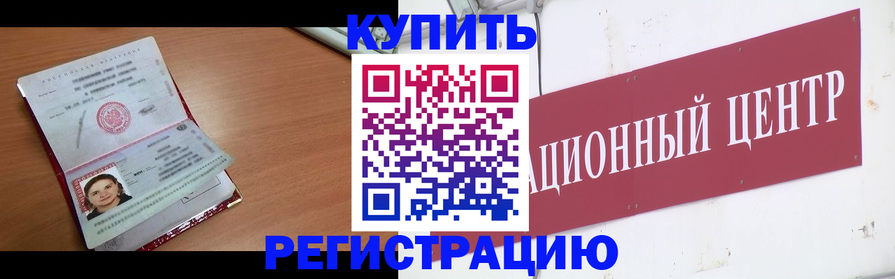 временная регистрация недорого в Белгороде