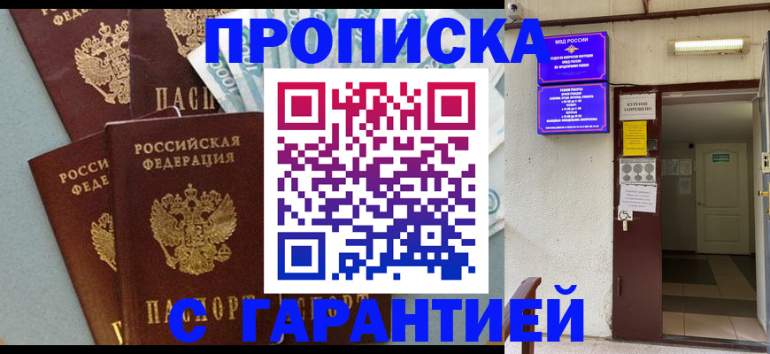 миграционный учет в Белгороде