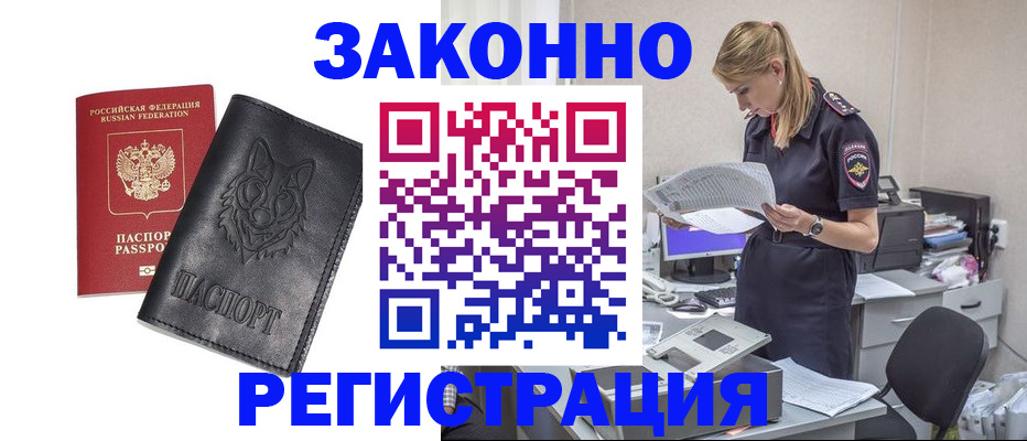 временная регистрация в Белгороде